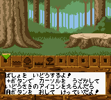 Oide Rascal screenshot 2 for GameBoy Color
